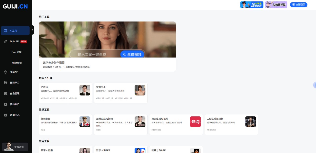 硅语AI(图1)