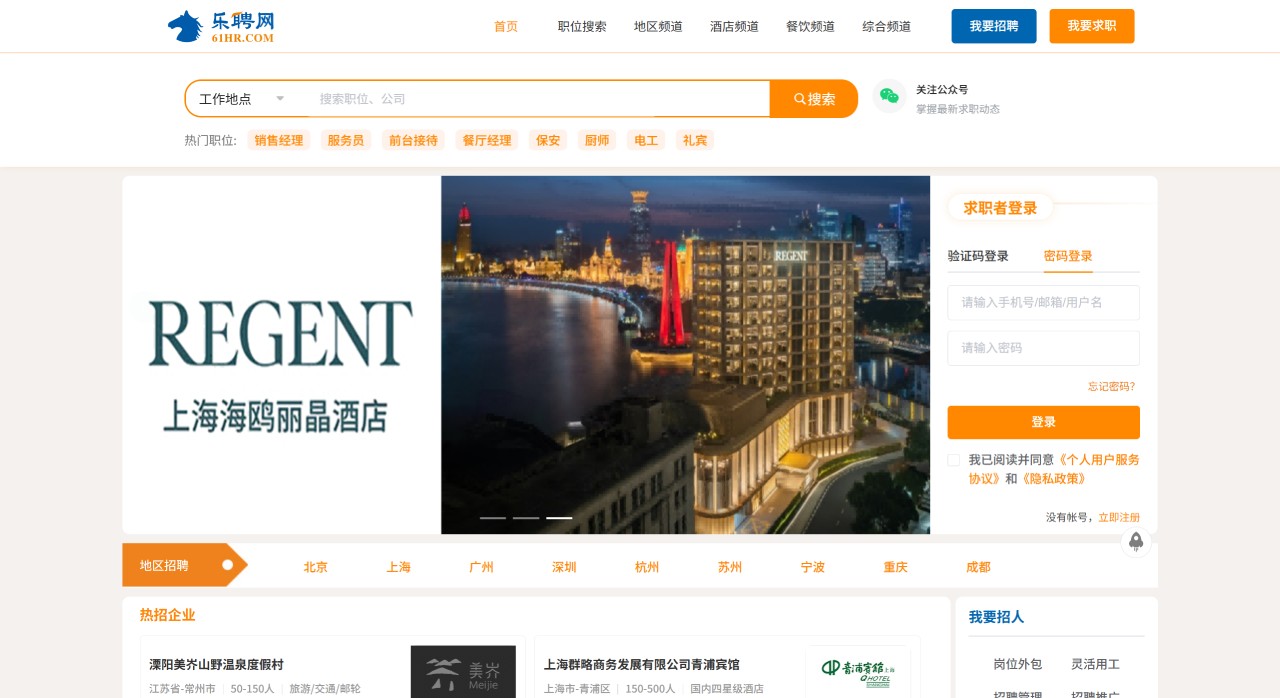 乐聘网：专注于品牌酒店、高端餐饮求职招聘