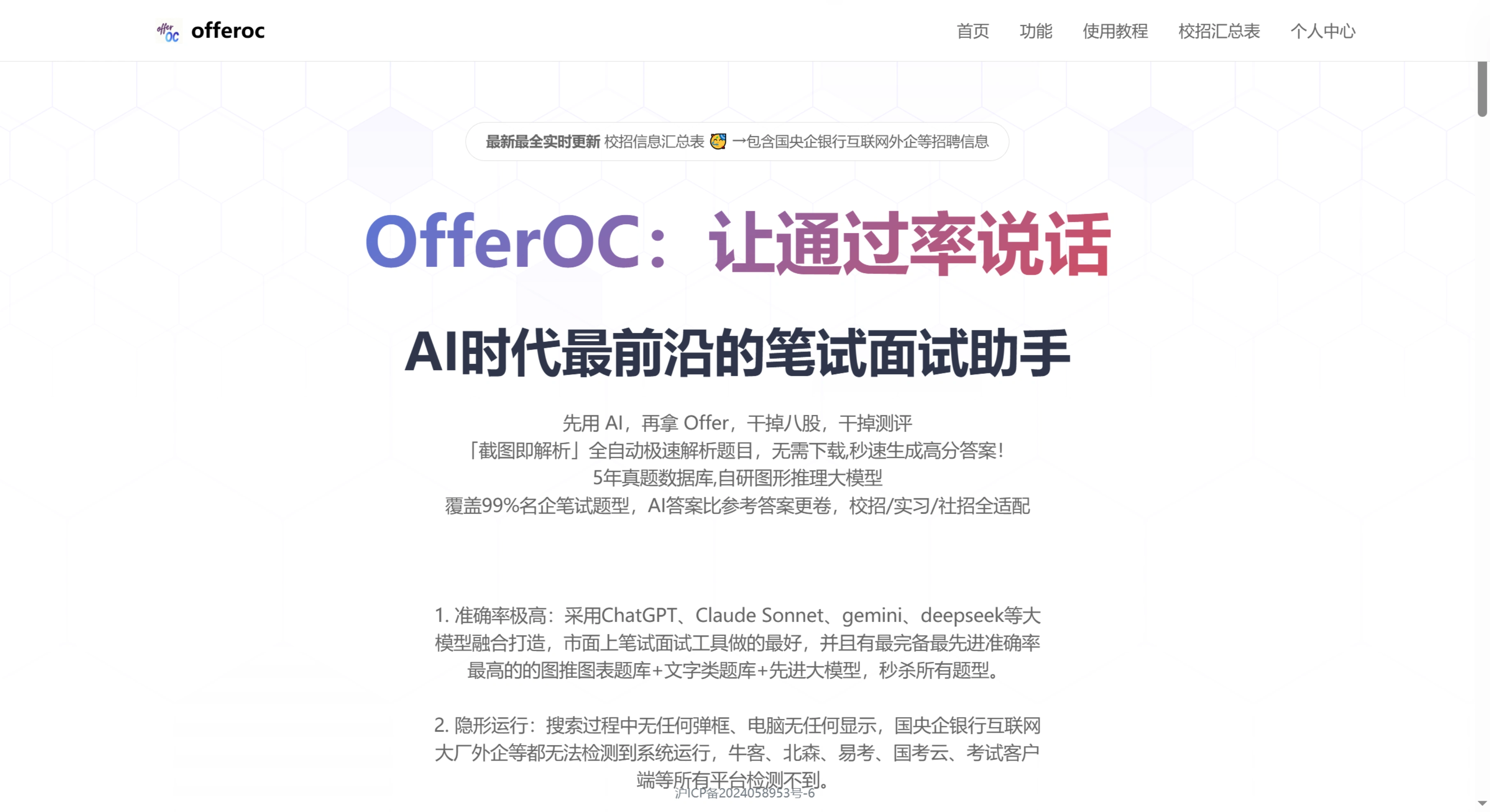 OfferOC:专门为在线笔试和面试打造的AI助手
